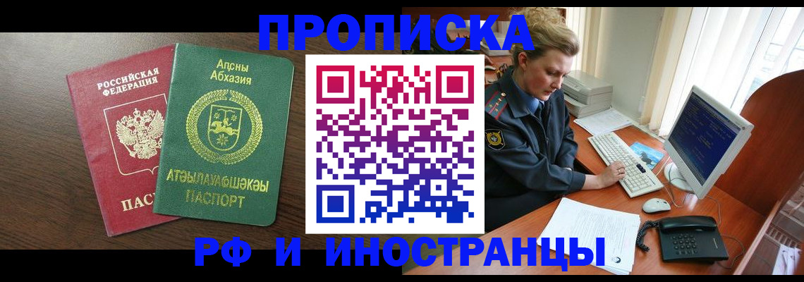 прописка законно в Александрове